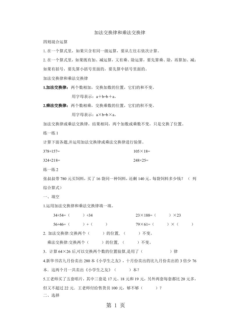 四年级上册数学试题4.2加法交换律和乘法交换律知识点及练习题