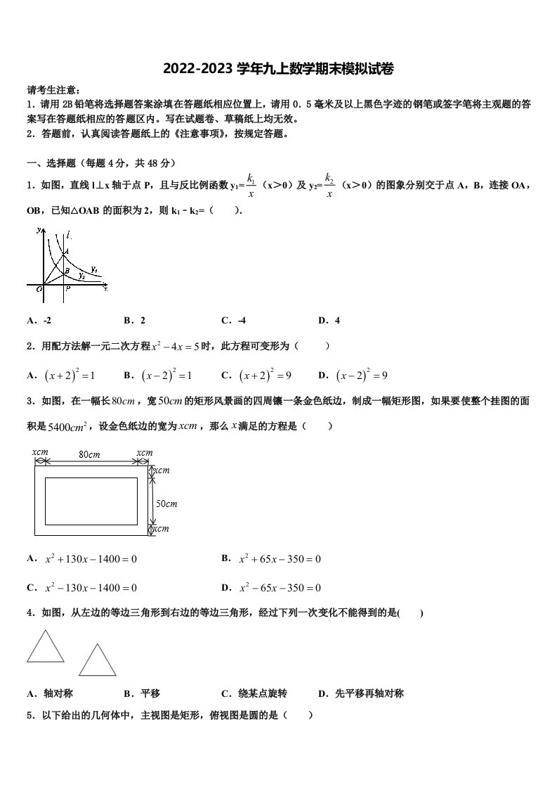 2022年山西省朔州市右玉县九年级数学第一学期期末质量检测模拟试题含解析