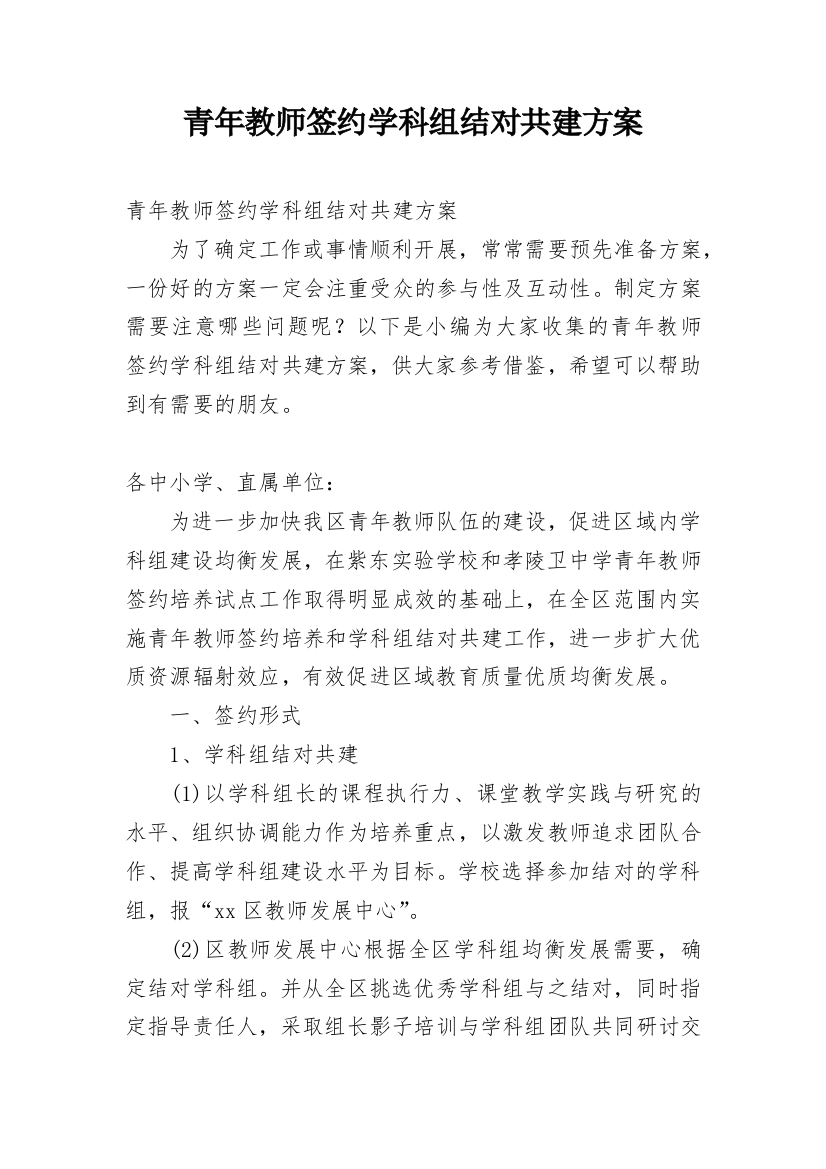 青年教师签约学科组结对共建方案