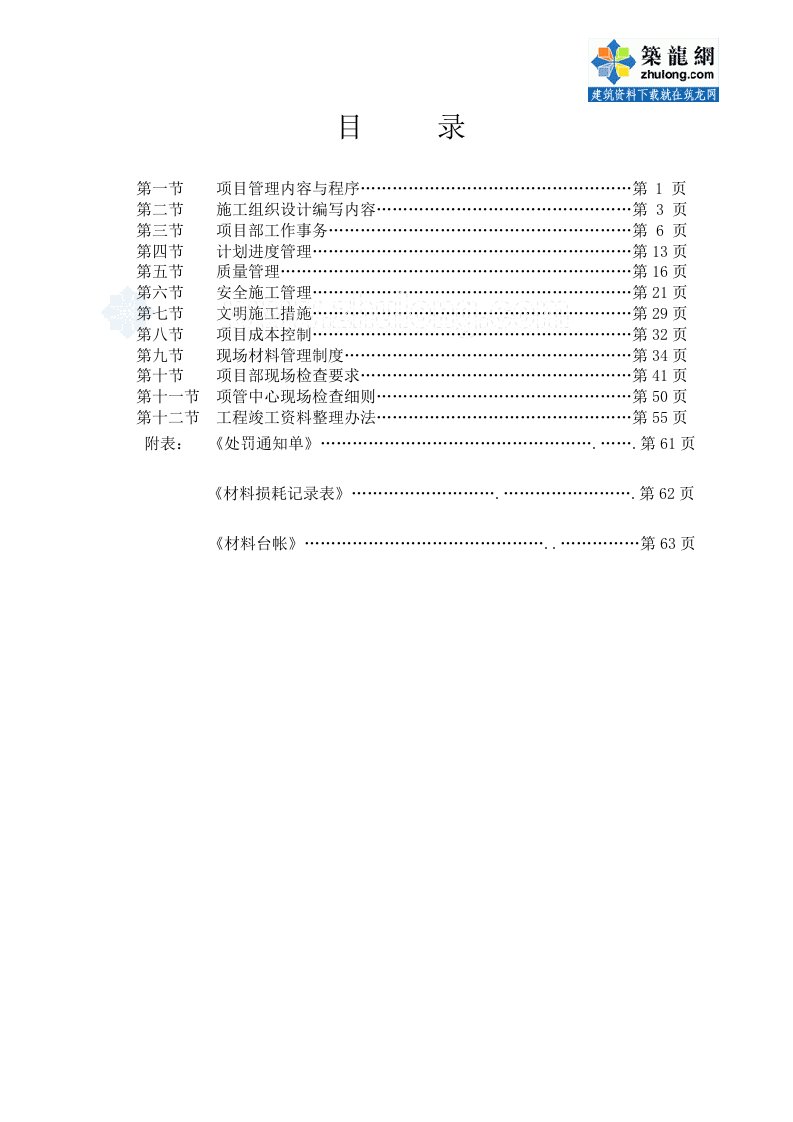 北京某幕墙公司项目管理手册_secret