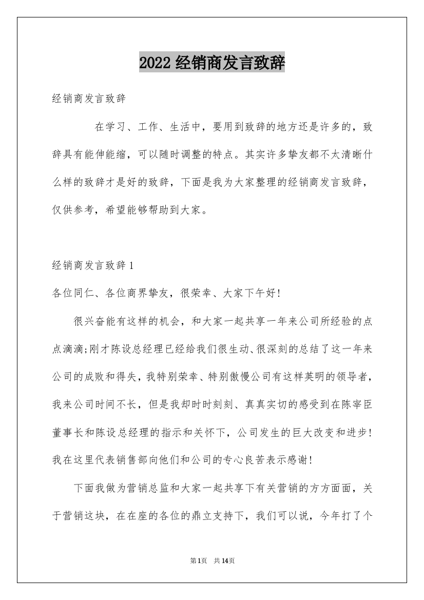 2022经销商发言致辞