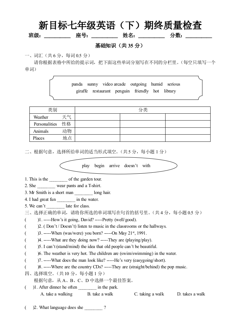 【小学中学教育精选】新目标英语七年级下期末检测试卷