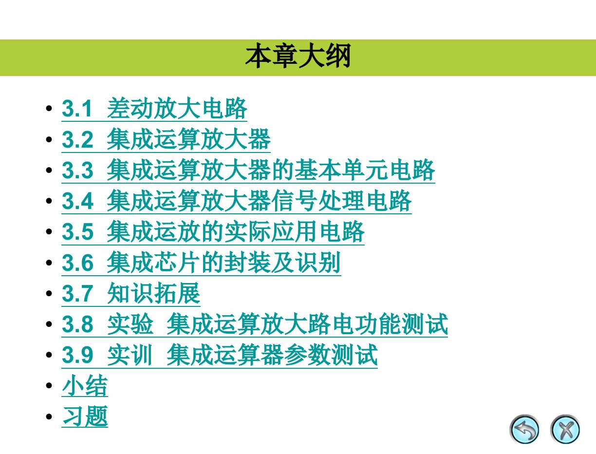 模拟电子技术PPT课件第3章