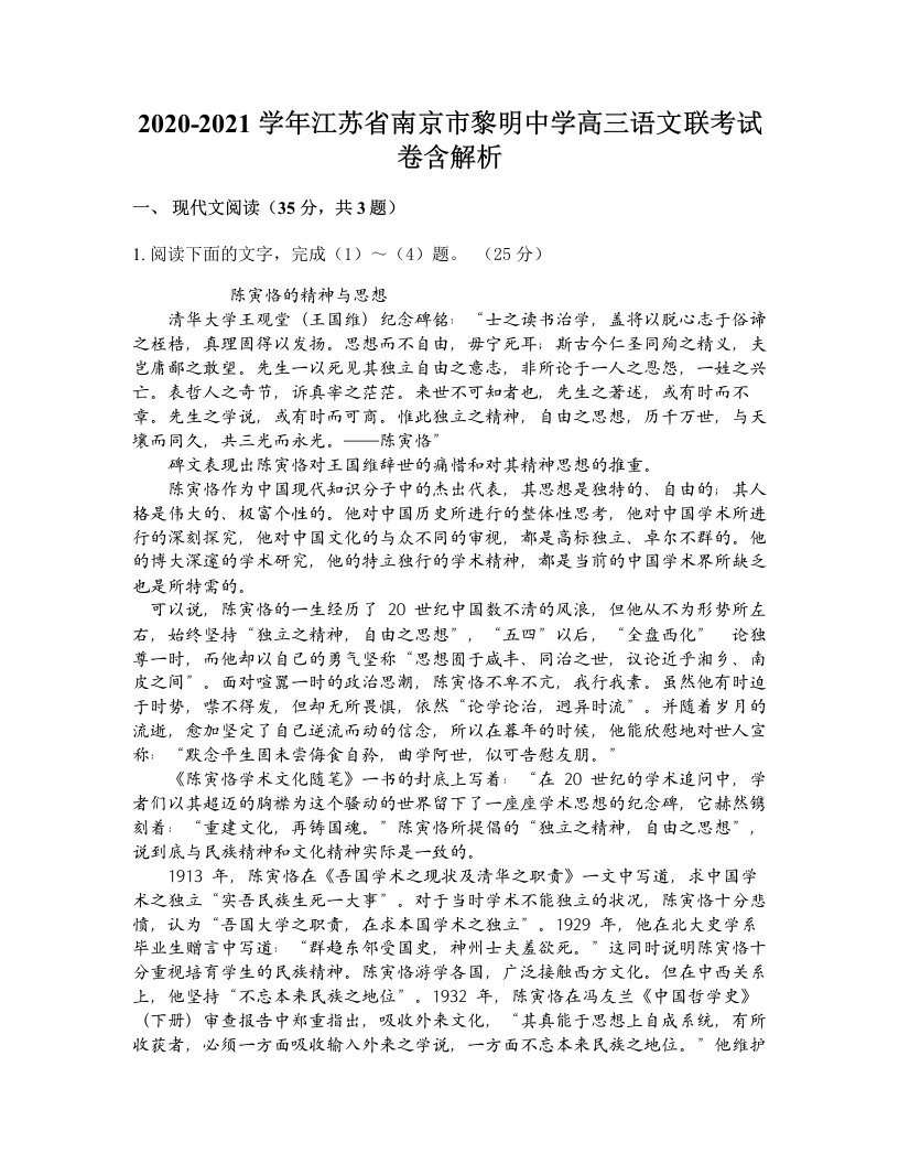 2020-2021学年江苏省南京市黎明中学高三语文联考试卷含解析