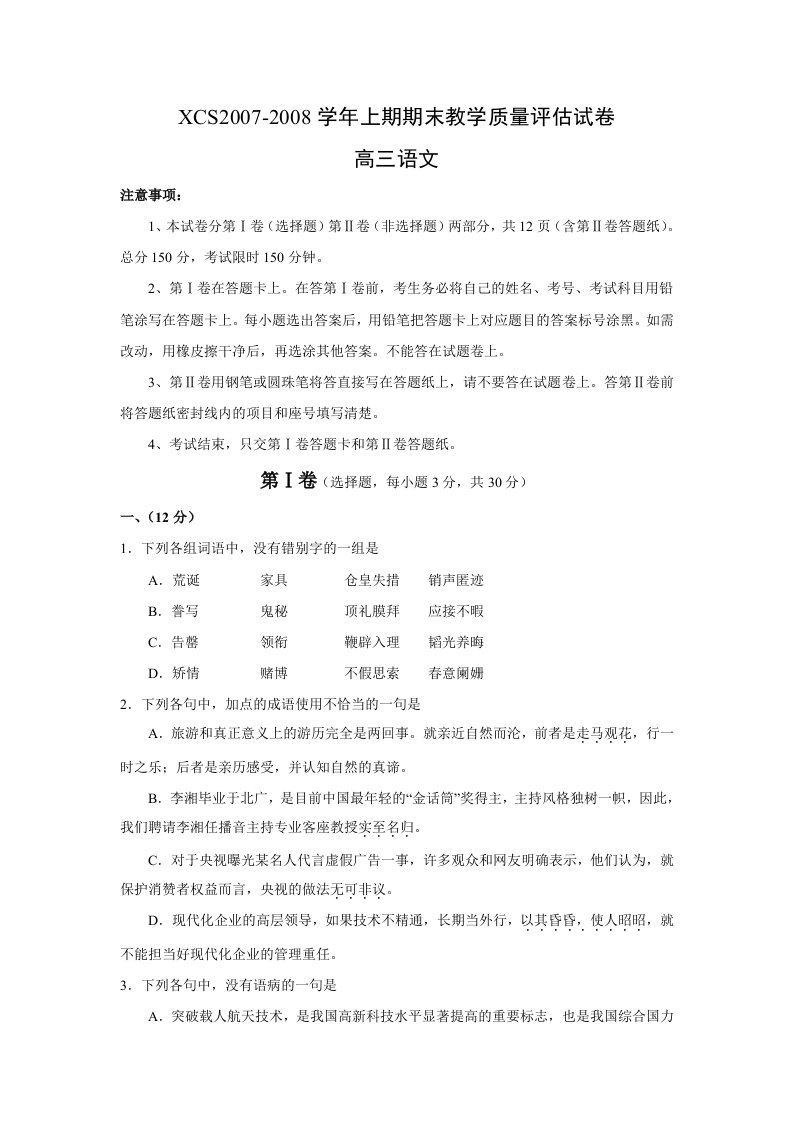 河南省许昌市学高三上期期末教学质量评估试卷语文