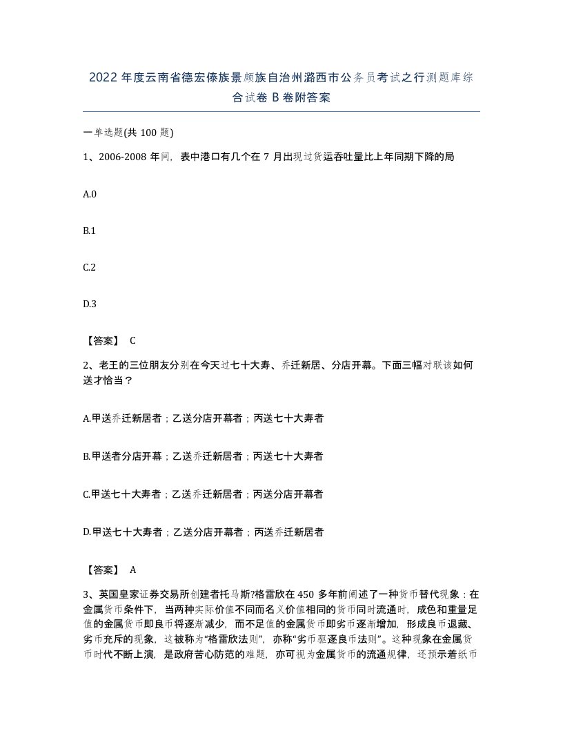 2022年度云南省德宏傣族景颇族自治州潞西市公务员考试之行测题库综合试卷B卷附答案