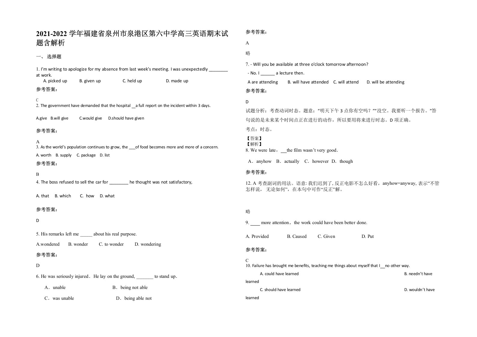 2021-2022学年福建省泉州市泉港区第六中学高三英语期末试题含解析