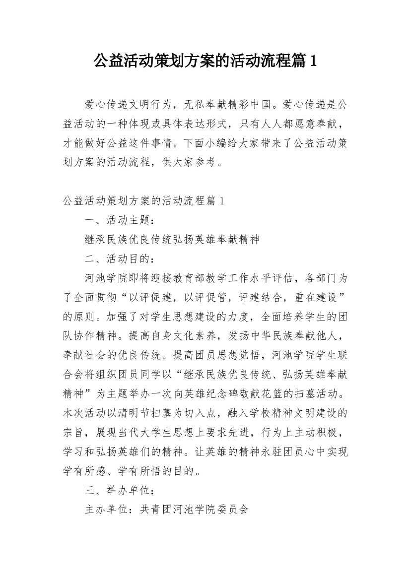 公益活动策划方案的活动流程篇1