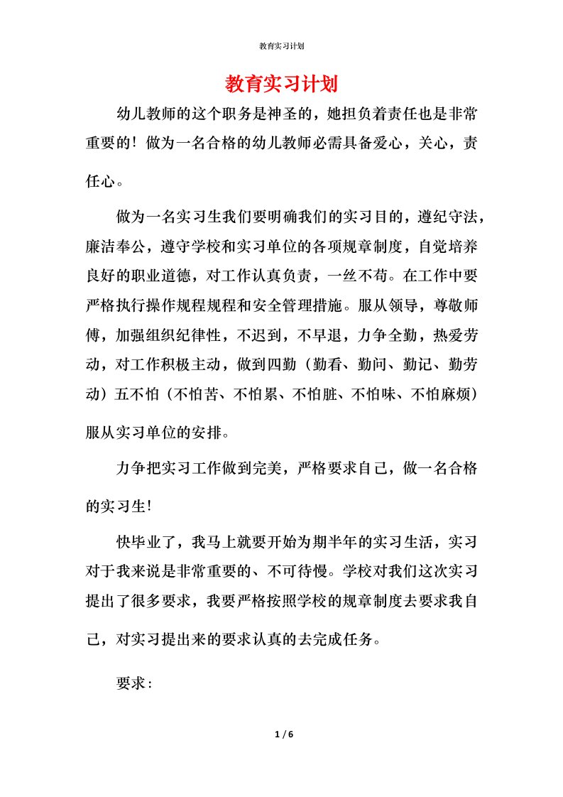 教育实习计划_2