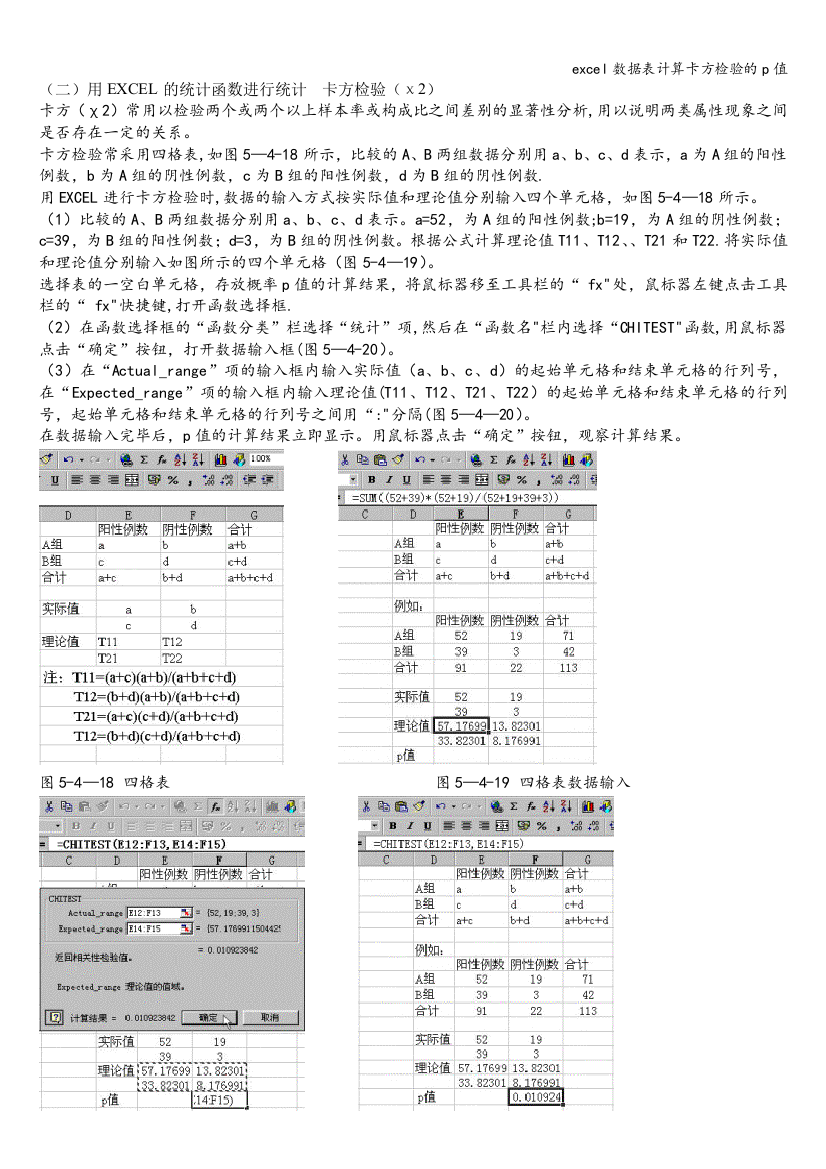 excel数据表计算卡方检验的p值