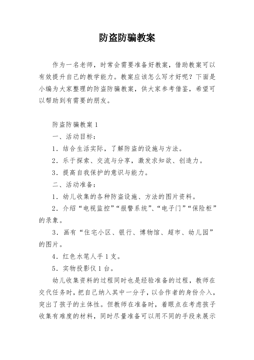 防盗防骗教案