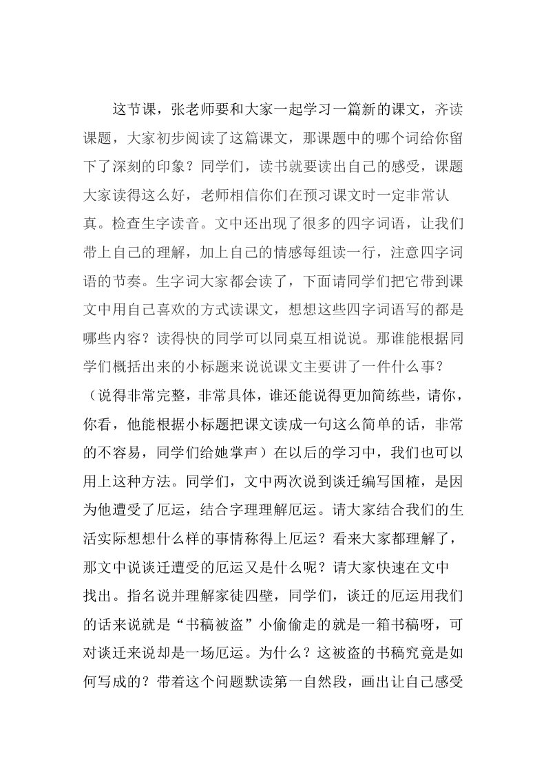 厄运打不垮的信念第一课时教学设计