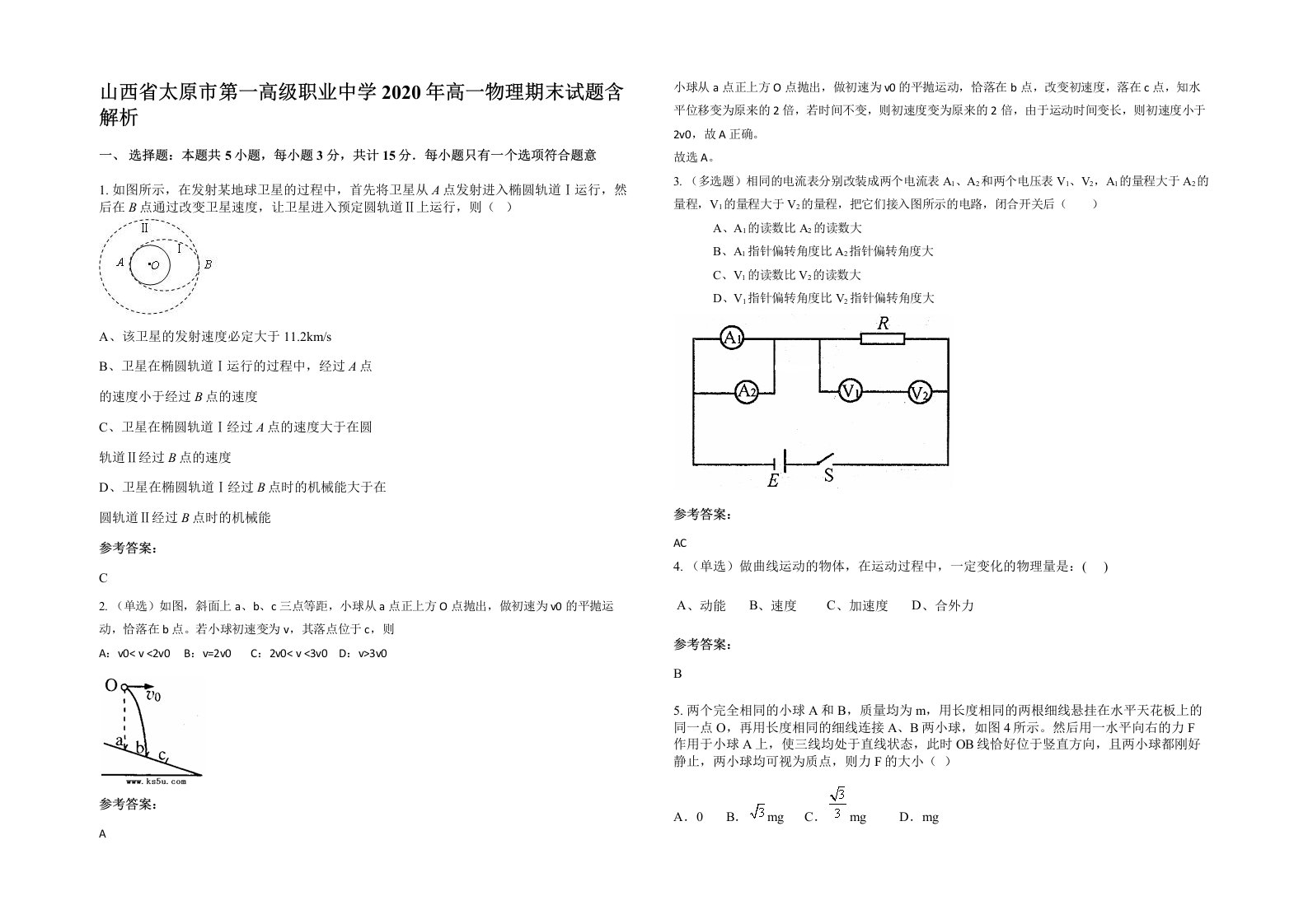 山西省太原市第一高级职业中学2020年高一物理期末试题含解析