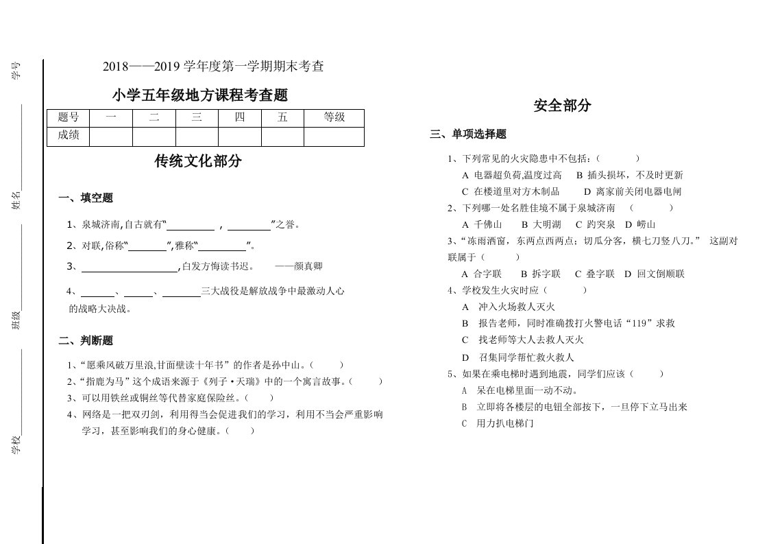 五年级地方课程考查试卷精编