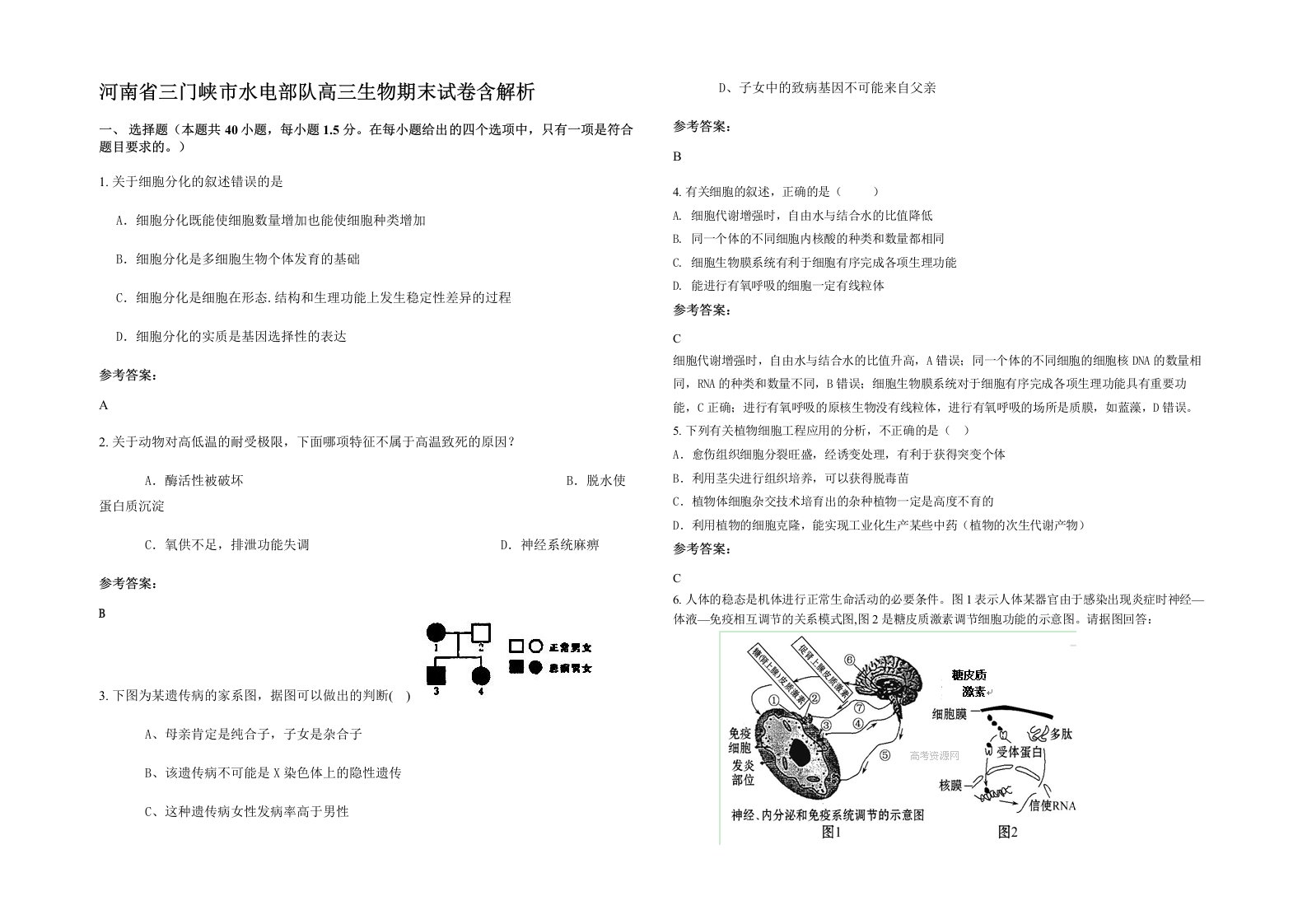 河南省三门峡市水电部队高三生物期末试卷含解析