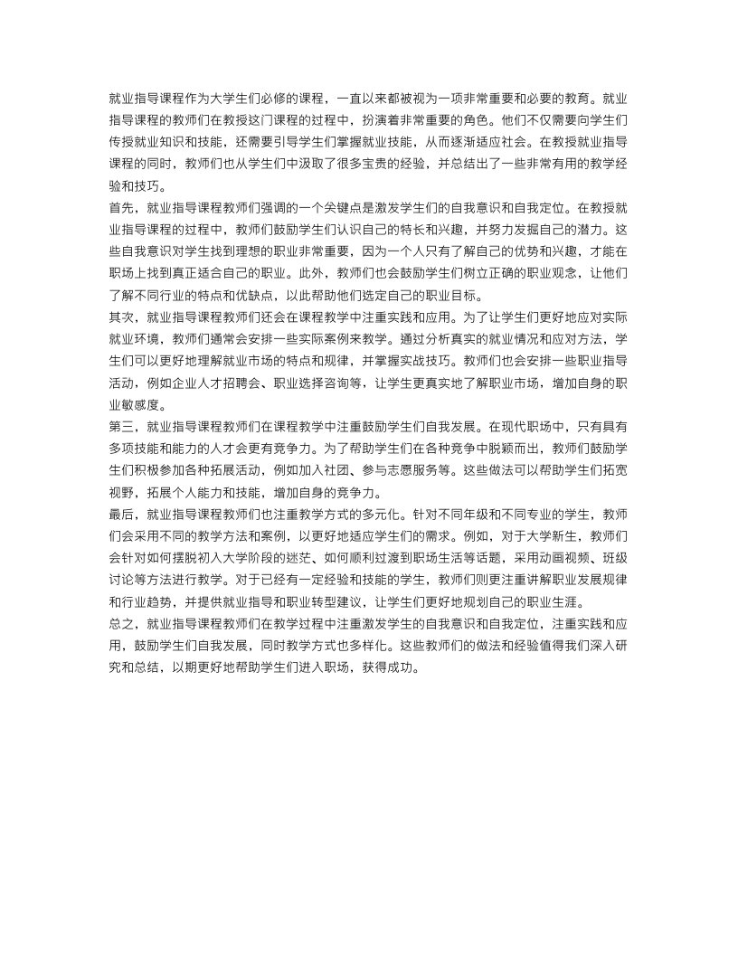 就业指导课程教师总结