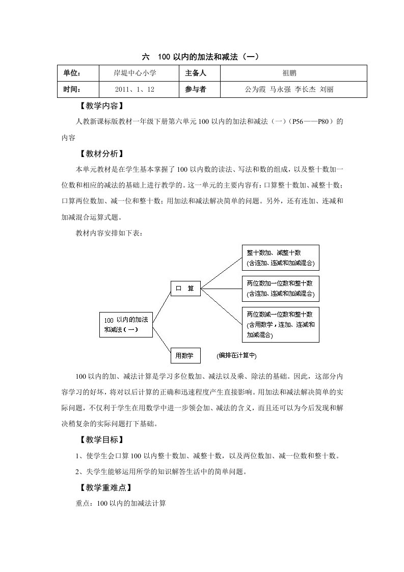 一年级下册数学第6单元备课