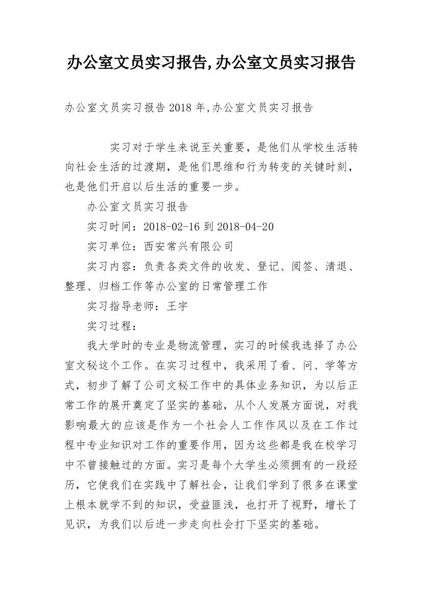 办公室文员实习报告,办公室文员实习报告