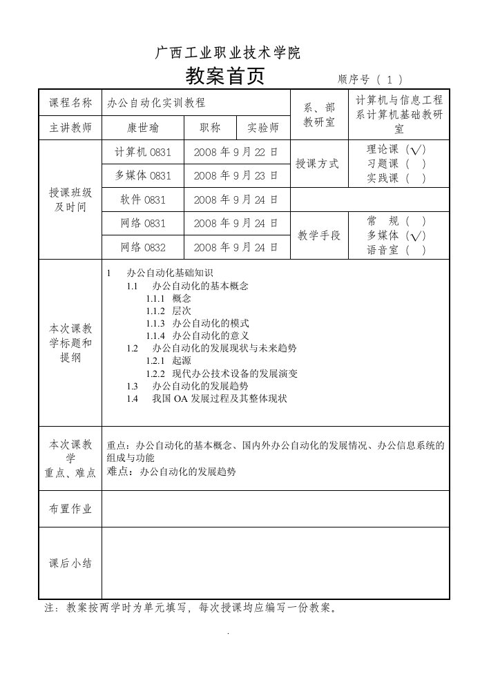 办公自动化教案首