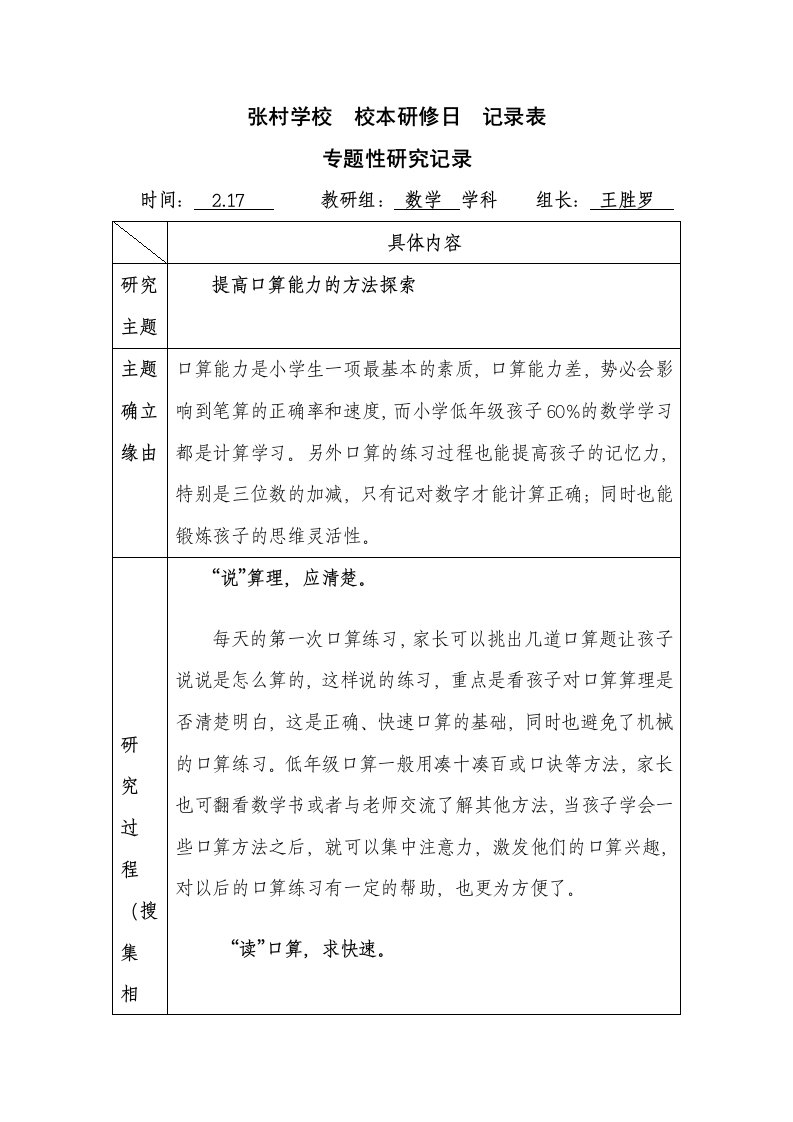 校本研修记录表