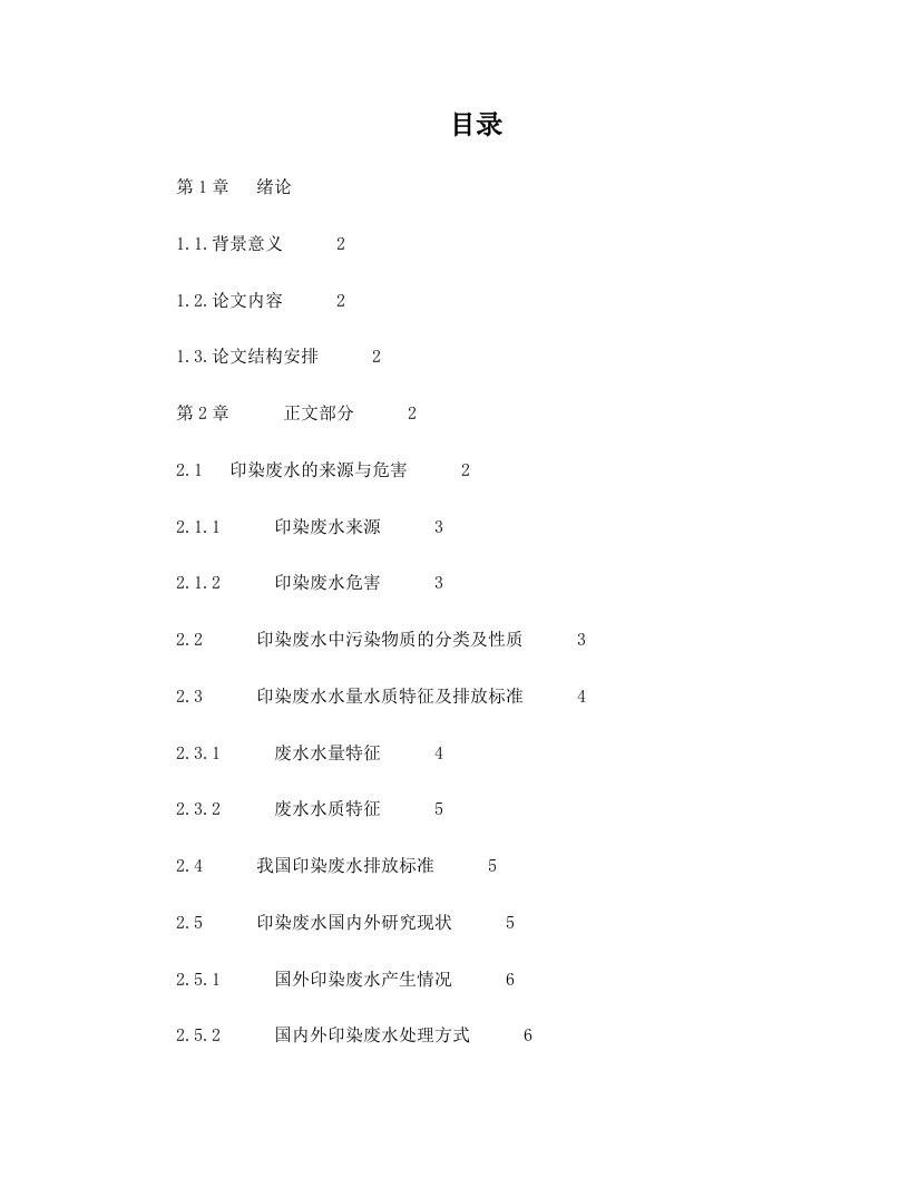 印染废水处理技术论文