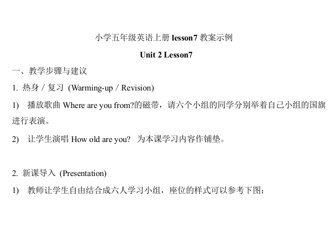 五年级英语上册lesson7教案示例