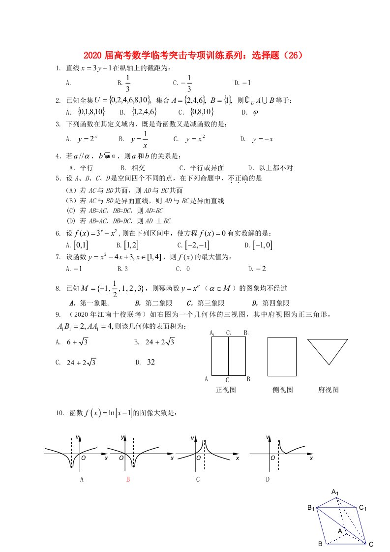 2020年高考数学临考突击专项训练系列选择26通用