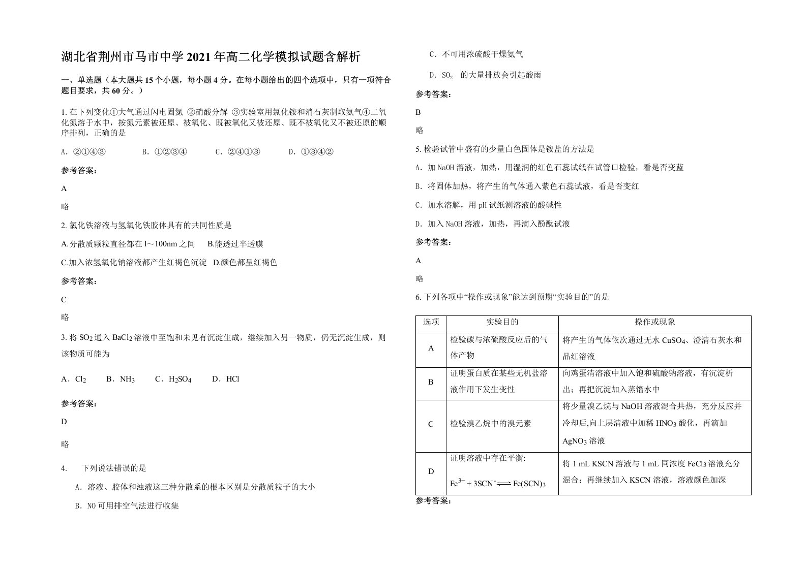 湖北省荆州市马市中学2021年高二化学模拟试题含解析