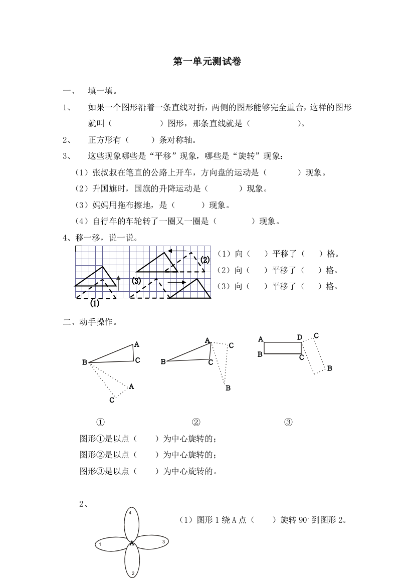 人民教育出版数学五下《图形的变换》单元测试1