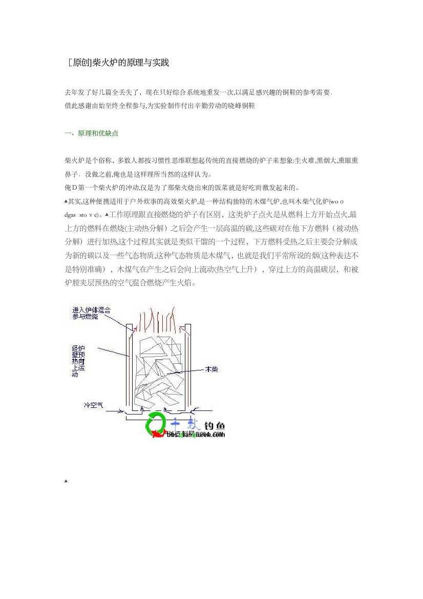 柴火炉的原理和实践