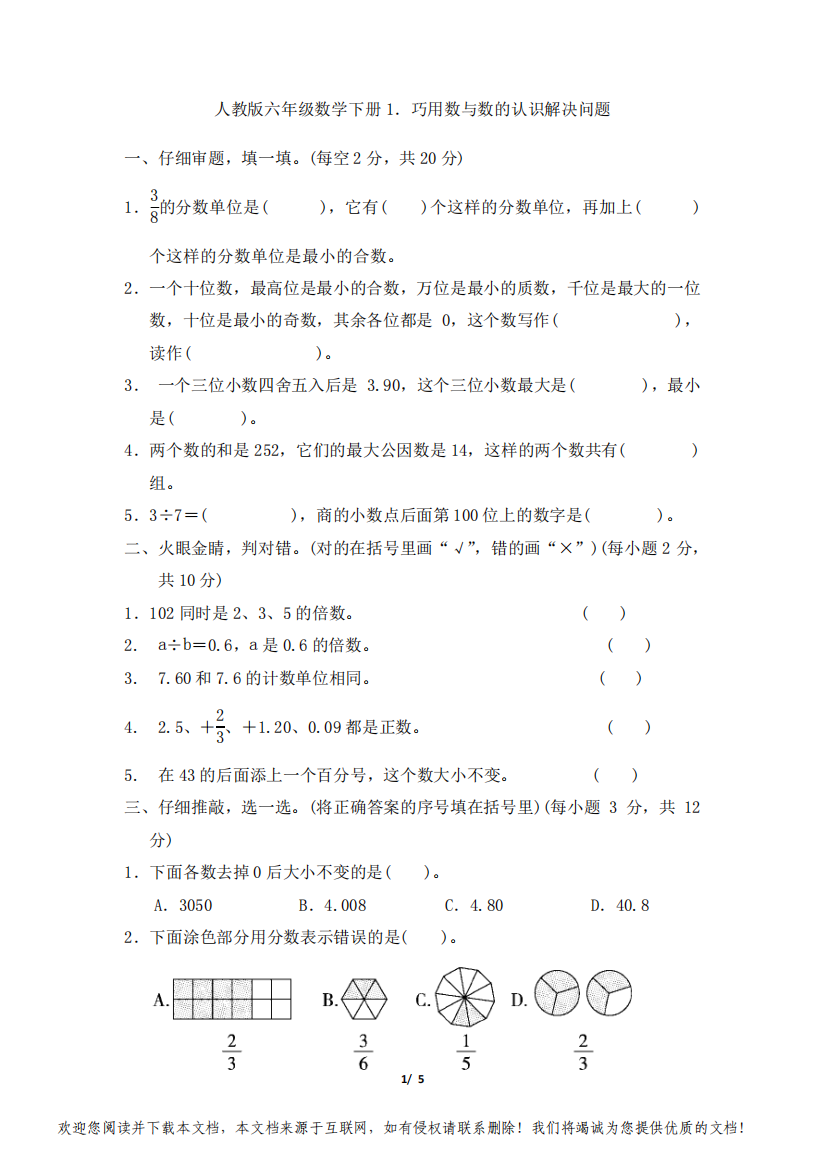 人教版六年级数学下册期末专项