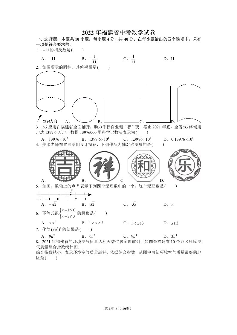 2022年福建省中考数学试卷真题及答案定稿