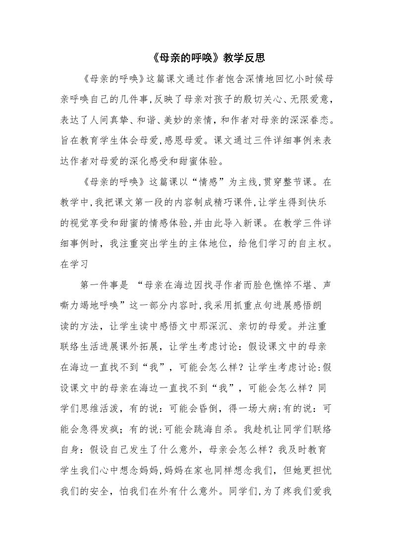 母亲的呼唤教学反思