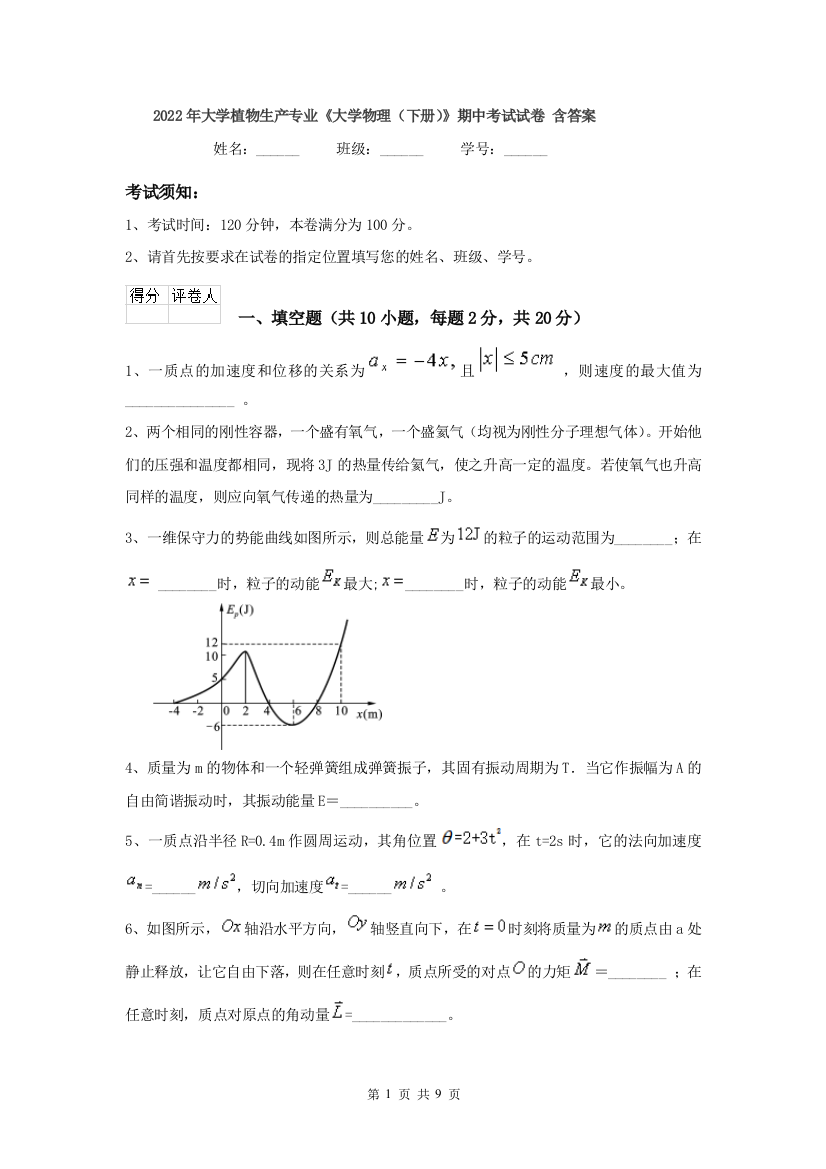 2022年大学植物生产专业大学物理下册期中考试试卷-含答案