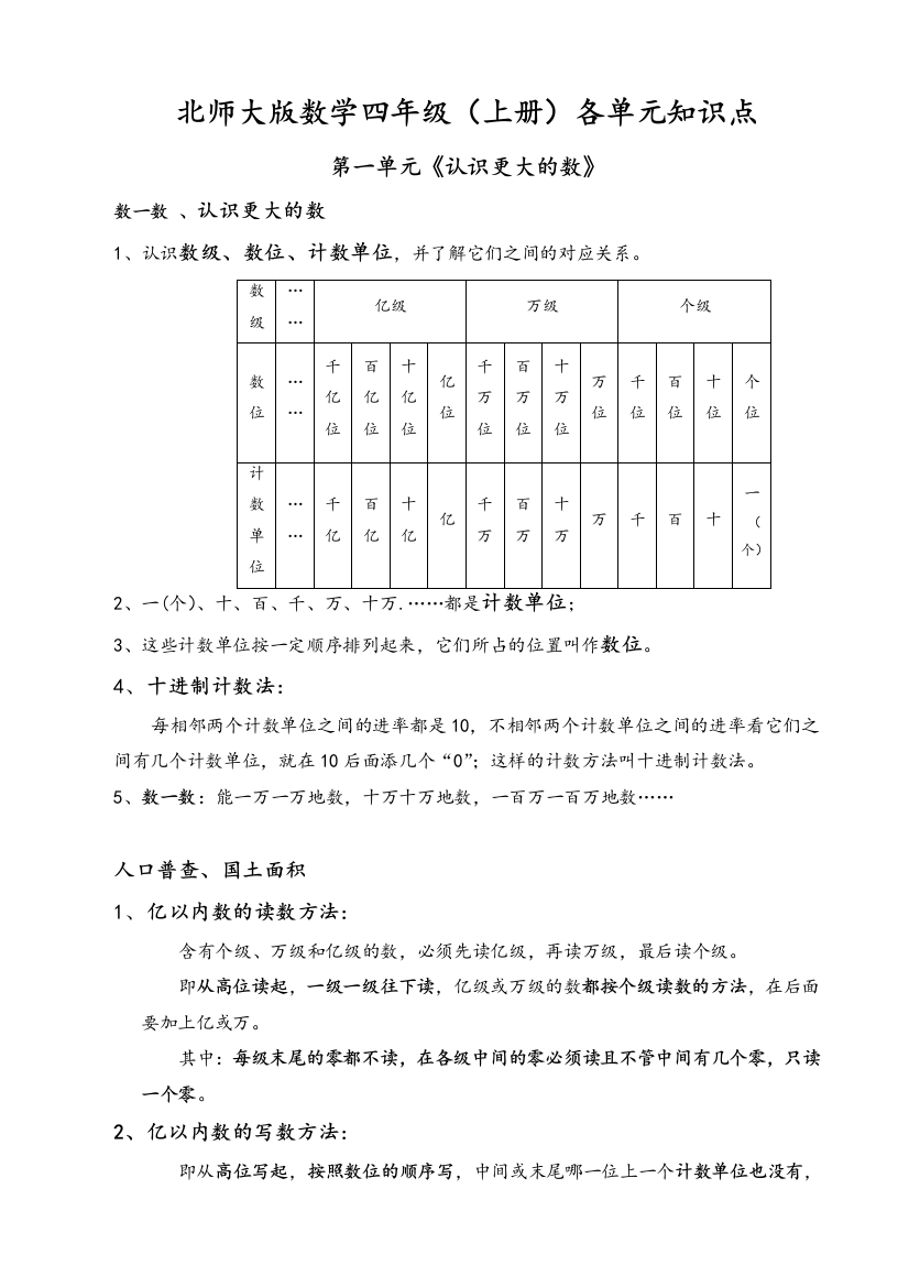 最新北师大版四年级上册知识点总结及配套练习