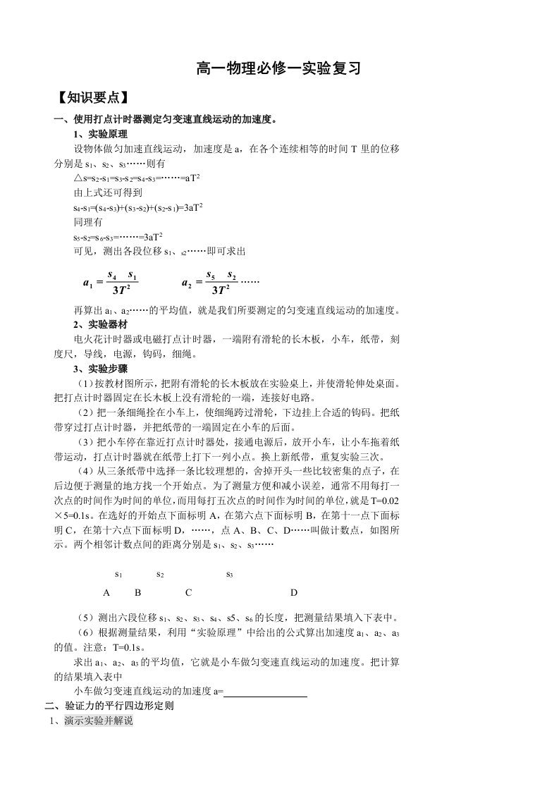 高一物理必修一实验复习及同步训练