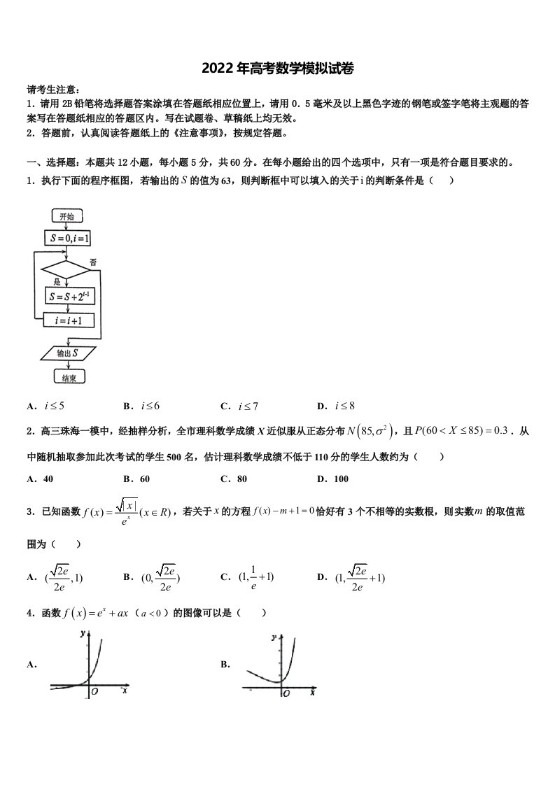 2021-2022学年福建省各地高三第二次诊断性检测数学试卷含解析