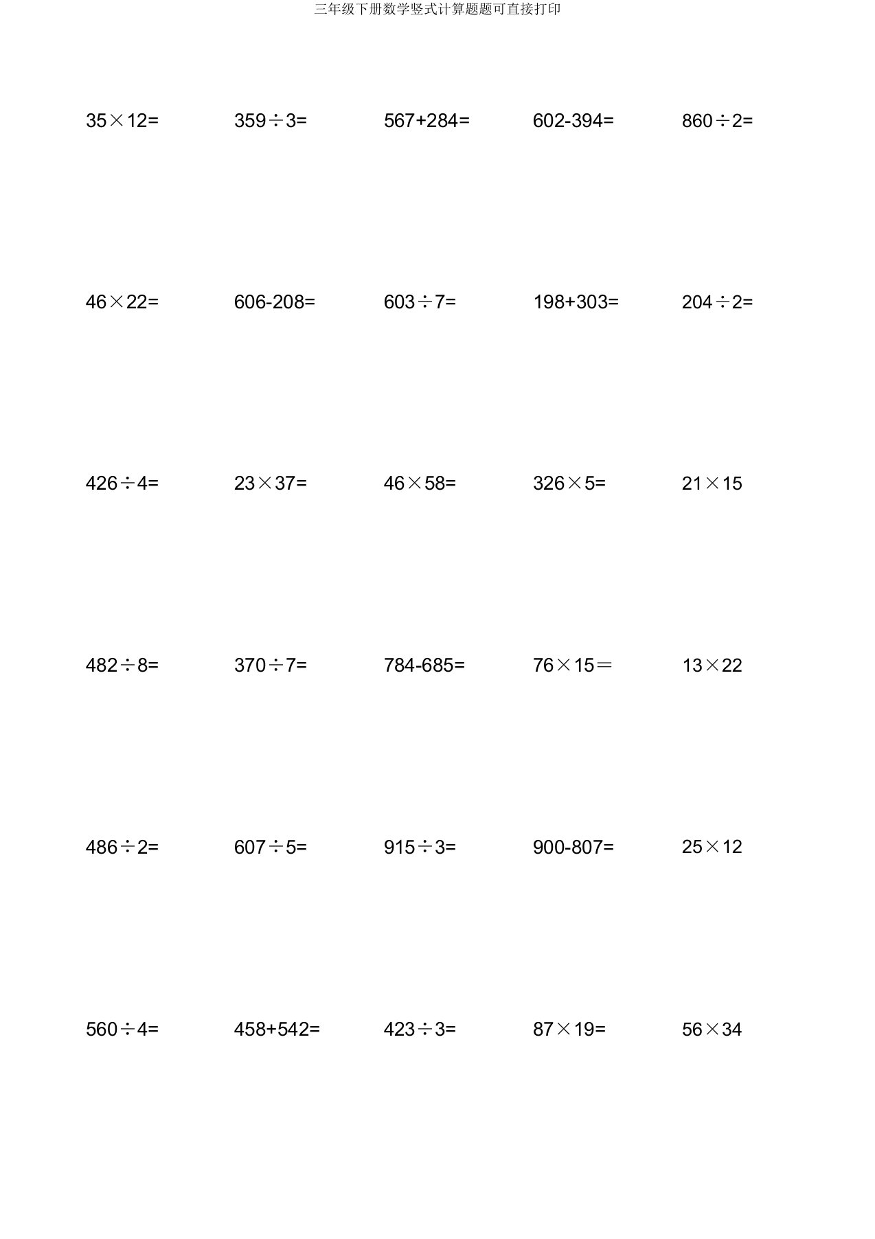 三年级下册数学竖式计算题题可直接打印