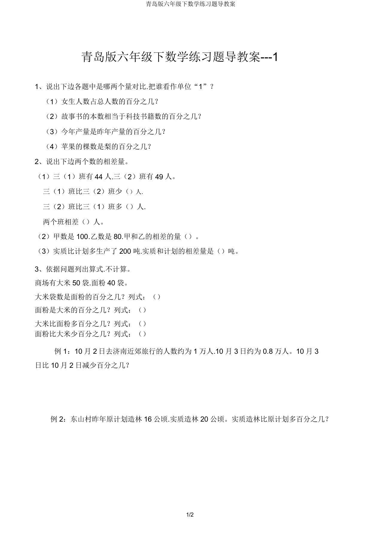 青岛版六年级下数学练习题导学案