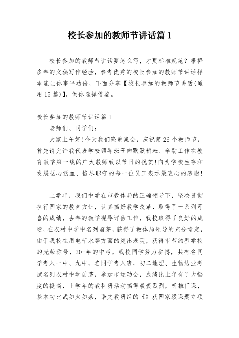 校长参加的教师节讲话篇1