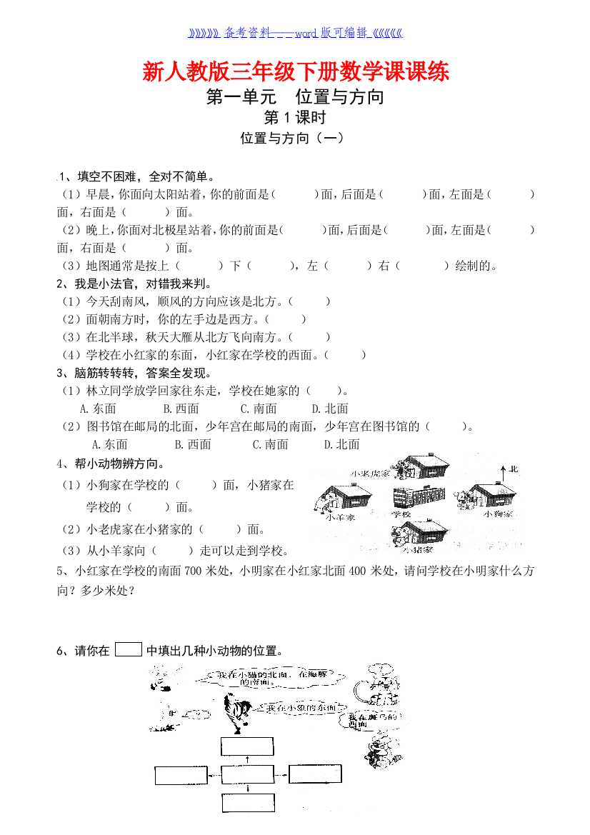 新人教版三年级下册数学课课练