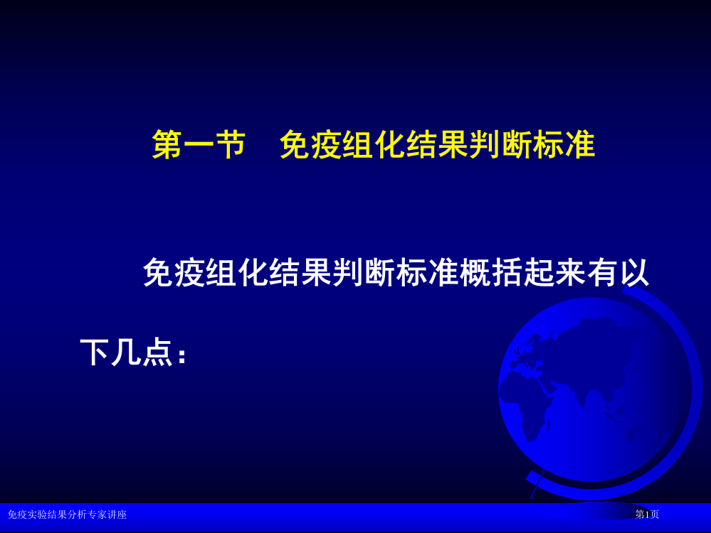 免疫实验结果分析专家讲座