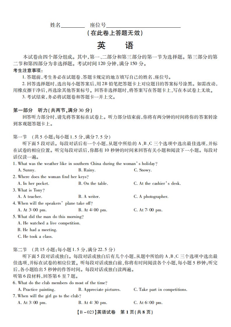 安徽省省示范高中2023届高三第二次联考英语试题+答案