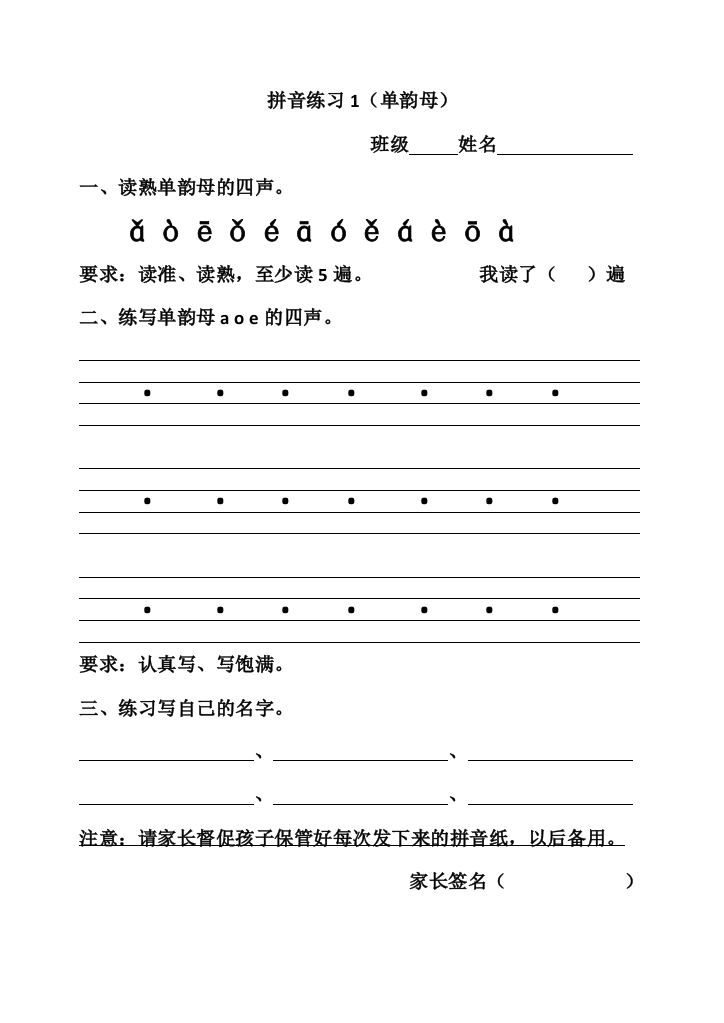 小学一年级上册语文全册汉语拼音练习题大全