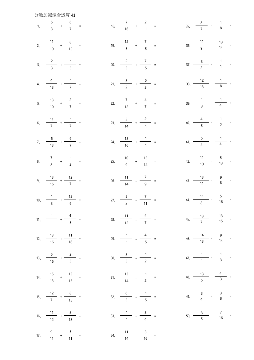 小学数学分数加减混合第41~60篇（高级）