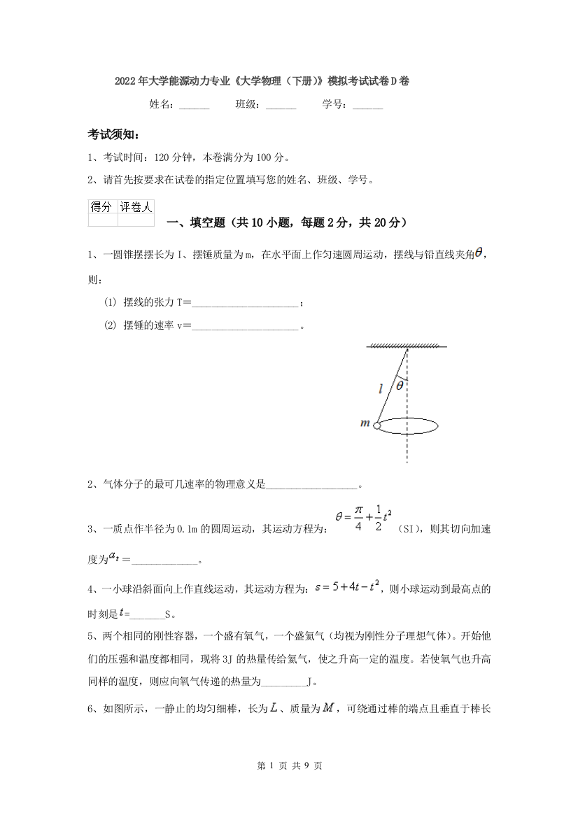 2022年大学能源动力专业大学物理下册模拟考试试卷D卷