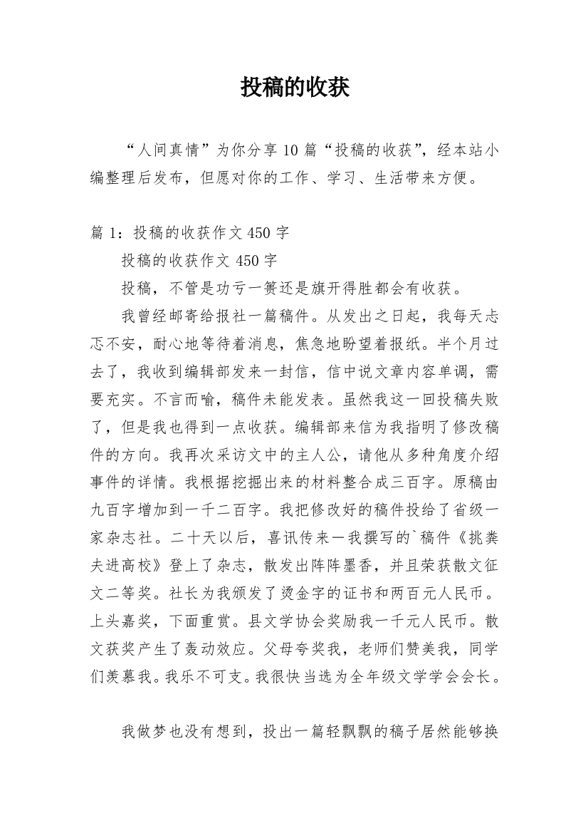 投稿的收获