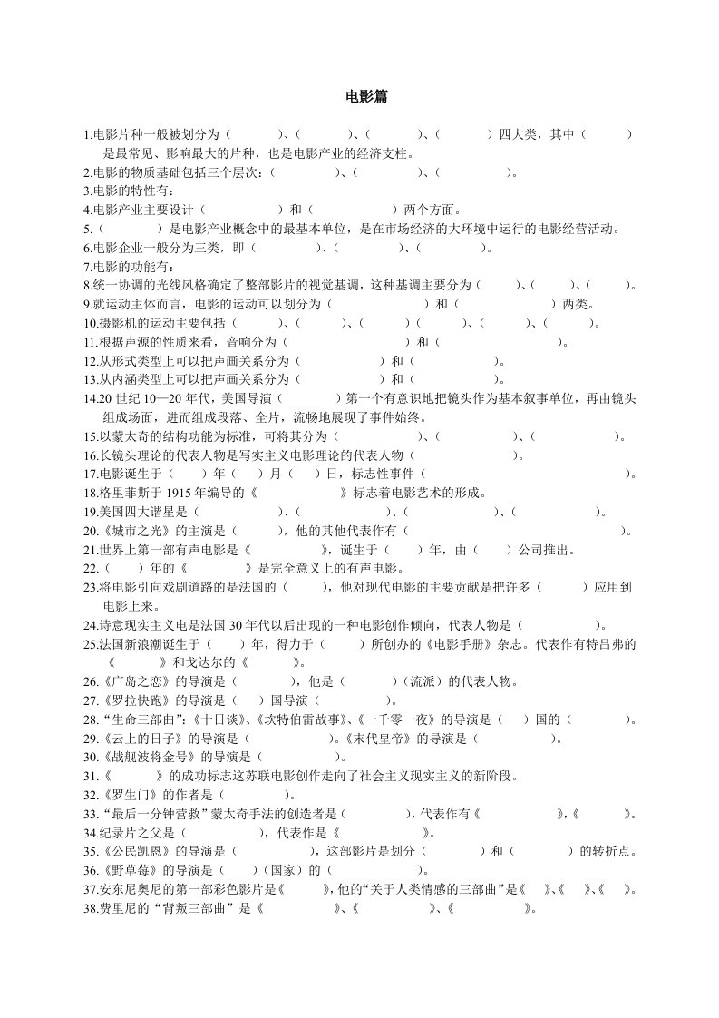 艺术学基础知识填空题