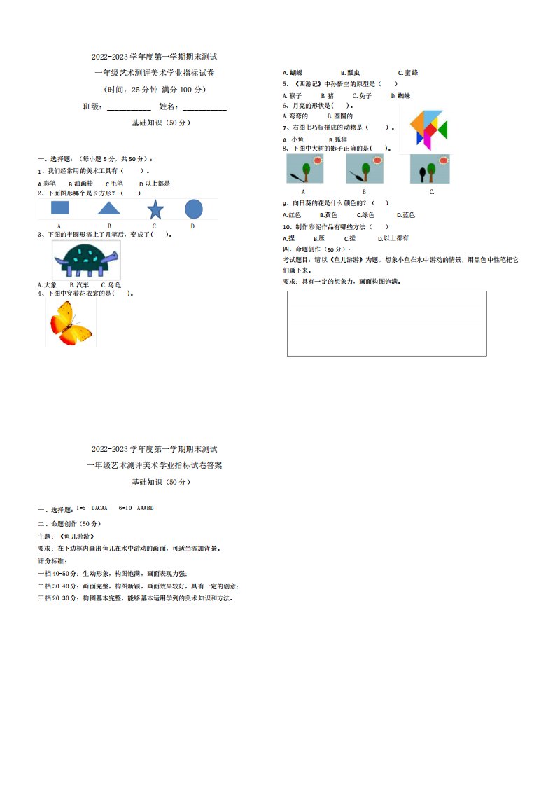 小学一年级美术期末测试卷及答案