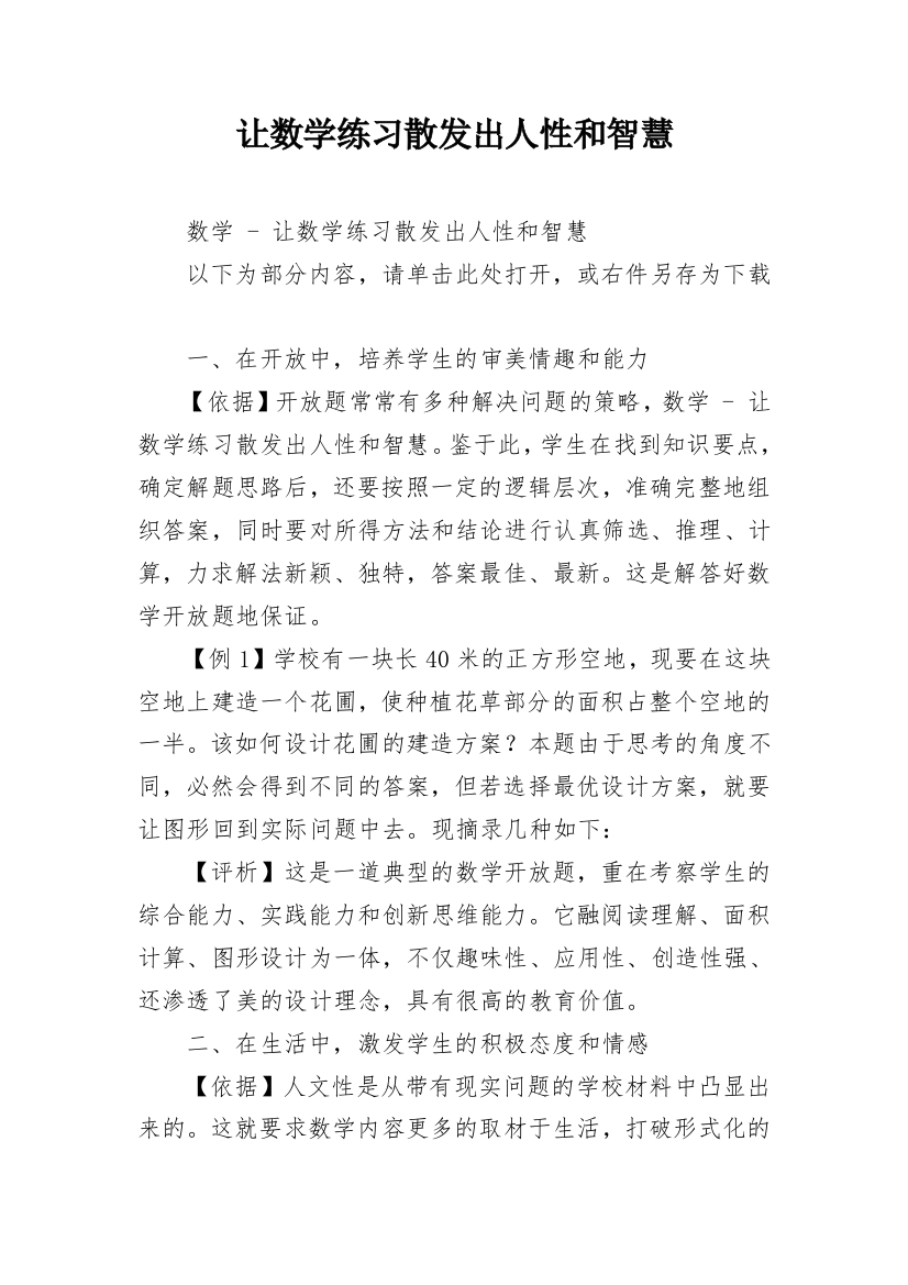 让数学练习散发出人性和智慧